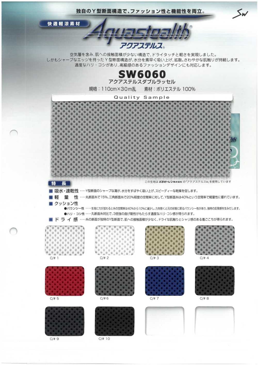 SW6060 Absorção De água E Secagem Rápida W Raschel[Têxtil / Tecido] Fibras Sanwa