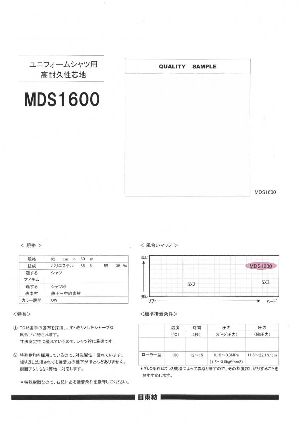 MDS1600 Entretela Altamente Durável Para Camisas Uniformes[Entrelinha] Nittobo