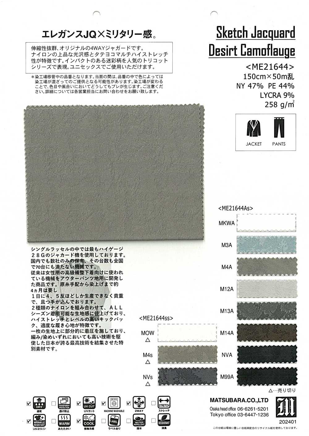 ME21644 Sketch Jacquard Desirt Camuflagem[Têxtil / Tecido] Matsubara