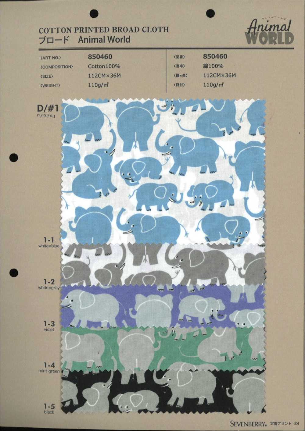 850460 SEVENBERRY® Broadcloth Animal World Elefante[Têxtil / Tecido] VANCET