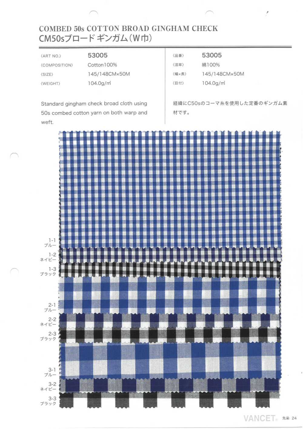 53005 CM50 Thread Broadcloth Gingham (Largura Larga)[Têxtil / Tecido] VANCET