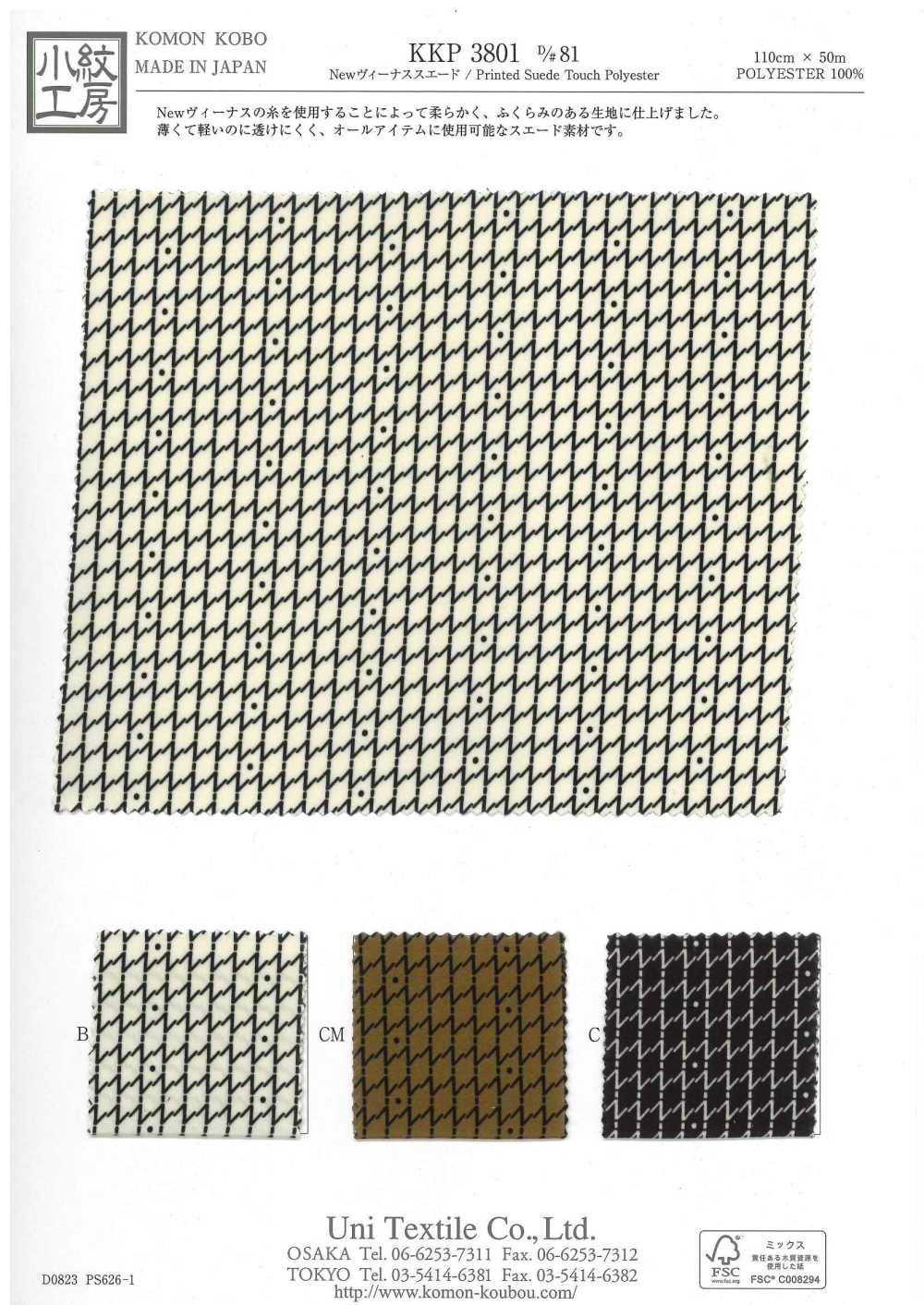 KKP3801-D81 Nova Estampa Monocromática Venus Suede[Têxtil / Tecido] Uni Textile(Komon Studio)