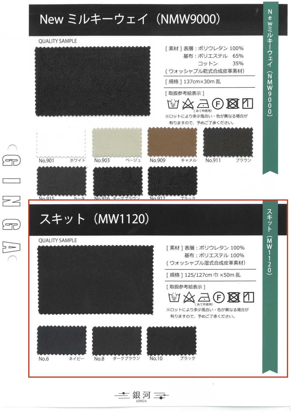 GINGA-059 Esquete (MW1120)[Têxtil / Tecido] GINGA