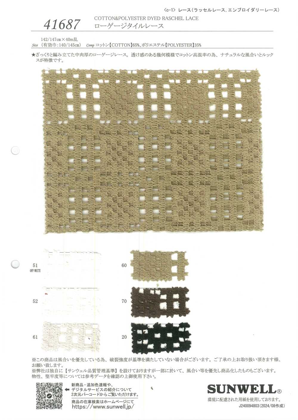 41687 Renda De Ladrilho De Calibre Baixo[Têxtil / Tecido] SUNWELL