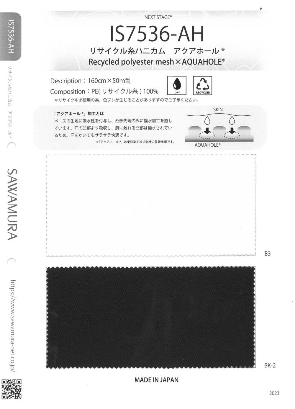 IS7536-AH Fio Reciclado Honeycomb AQUAHOLE®[Têxtil / Tecido] Próxima Etapa (SAWAMURA)