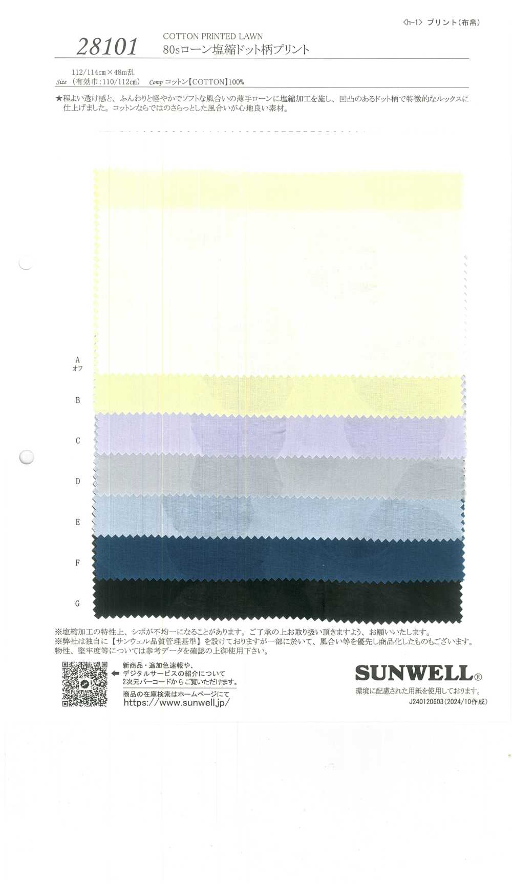 28101 80 Fios De Impressão De Pontos Retráteis De Sal Para Gramado[Têxtil / Tecido] SUNWELL