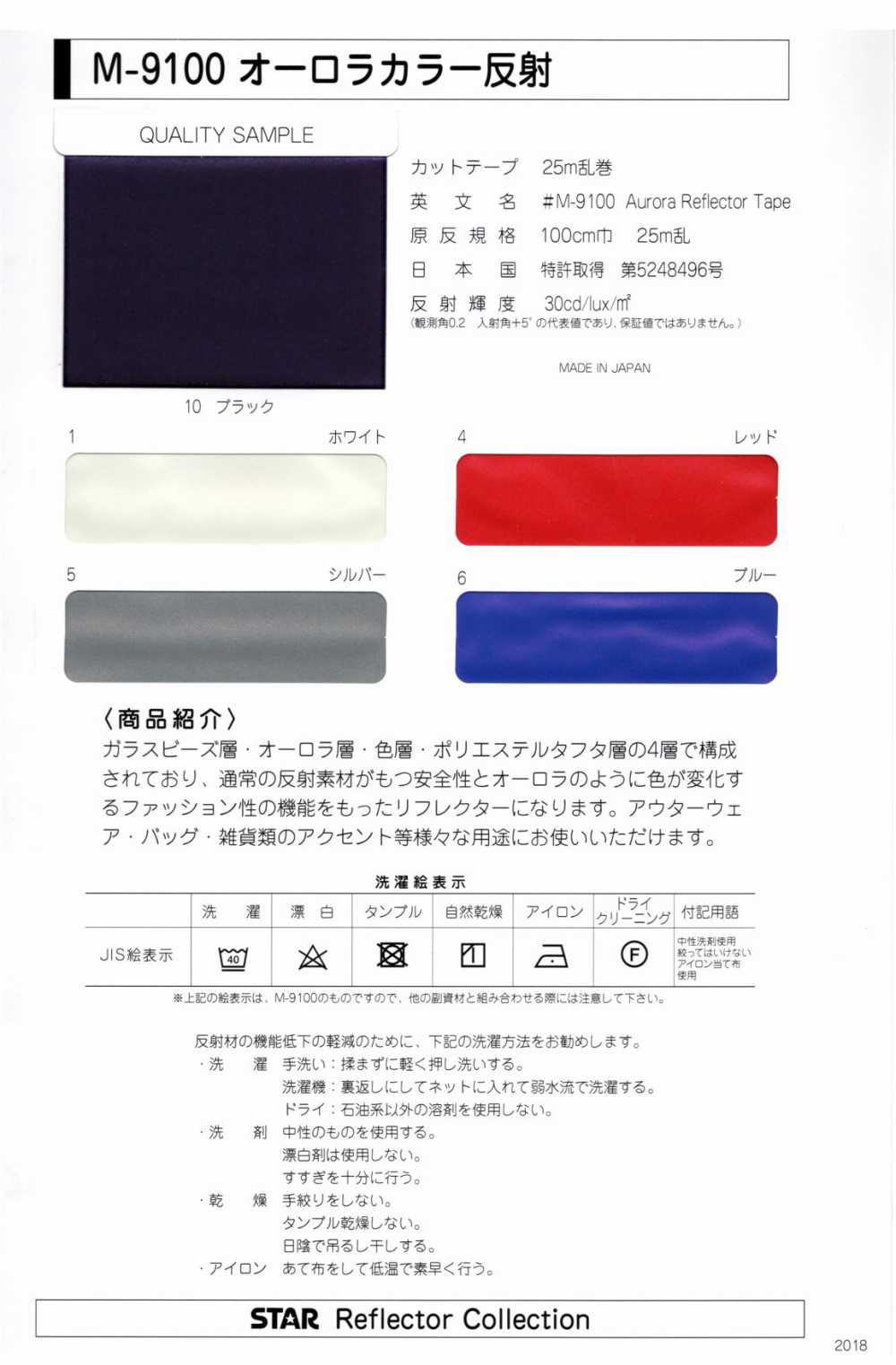 M-9100-CF M-9100 Aurora Color Roll CF (Fita Dobrada Cruzada)[Cabo De Fita] MARCA ESTRELA (Hoshika)