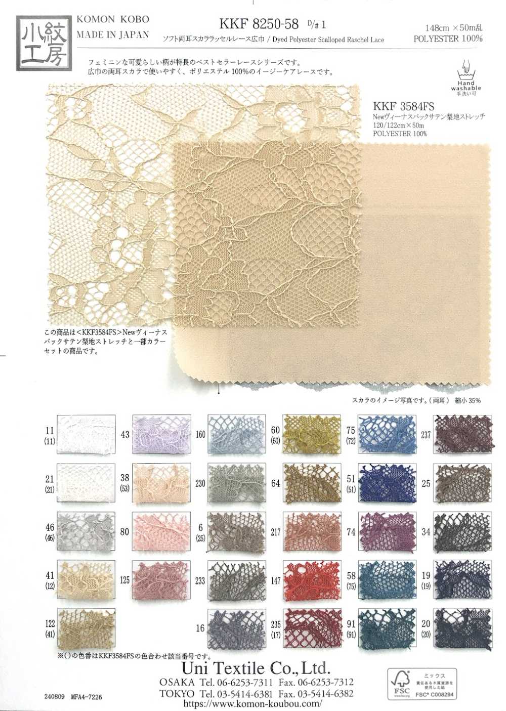 KKF8250-58-D1 [Têxtil / Tecido] Uni Textile(Komon Studio)