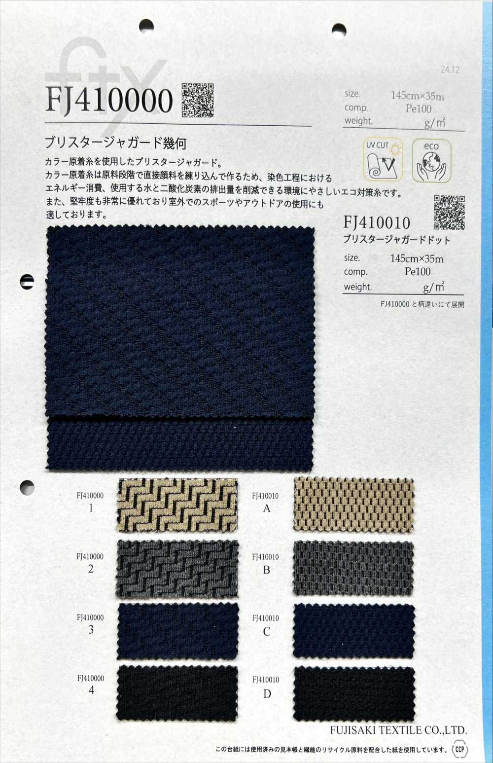 FJ410000 Blister Jacquard Geométrico[Têxtil / Tecido] Fujisaki Textile