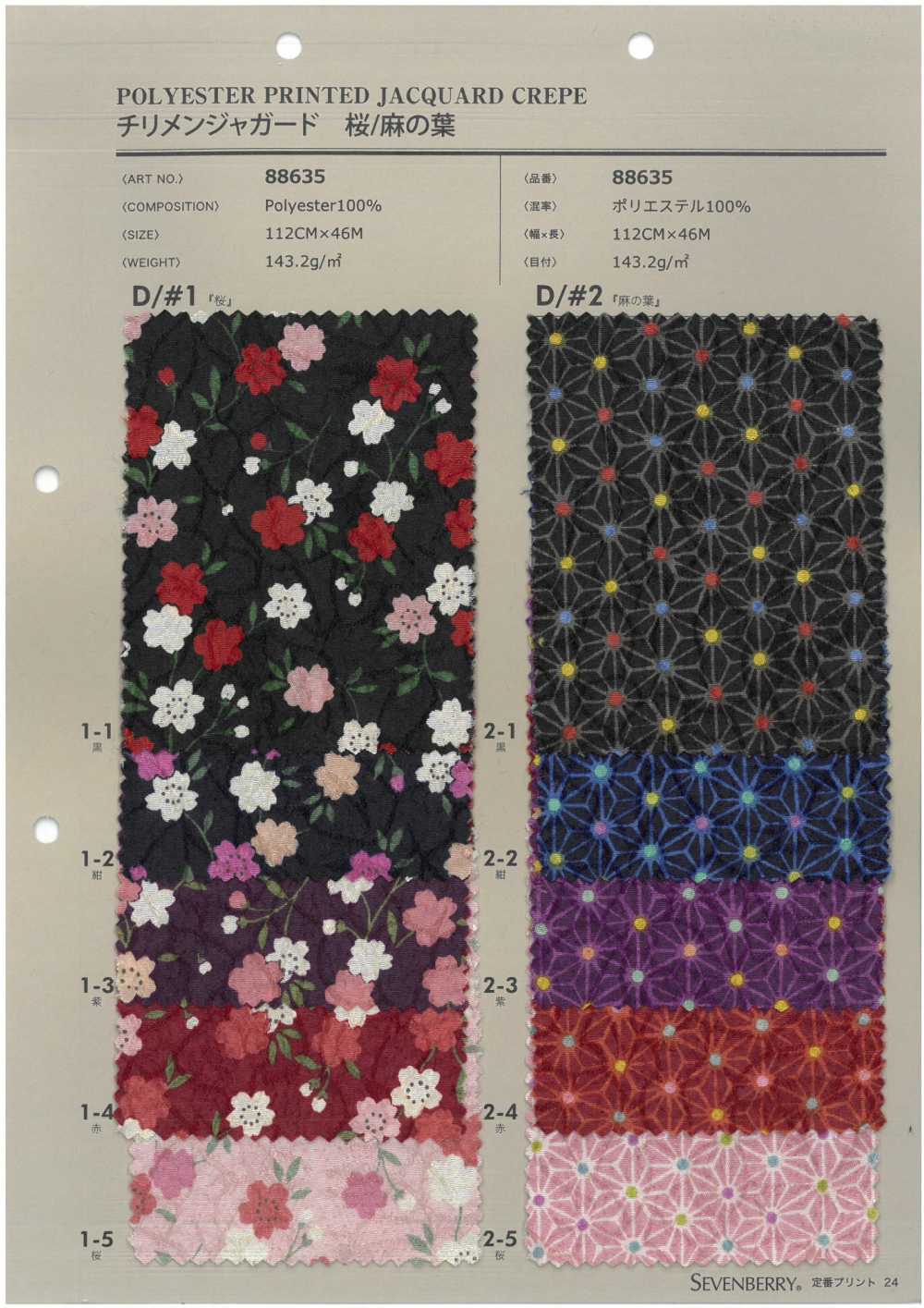 88635 SEVENBERRY® Chirimen Jacquard Flor De Cerejeira/Folha De Cânhamo[Têxtil / Tecido] VANCET