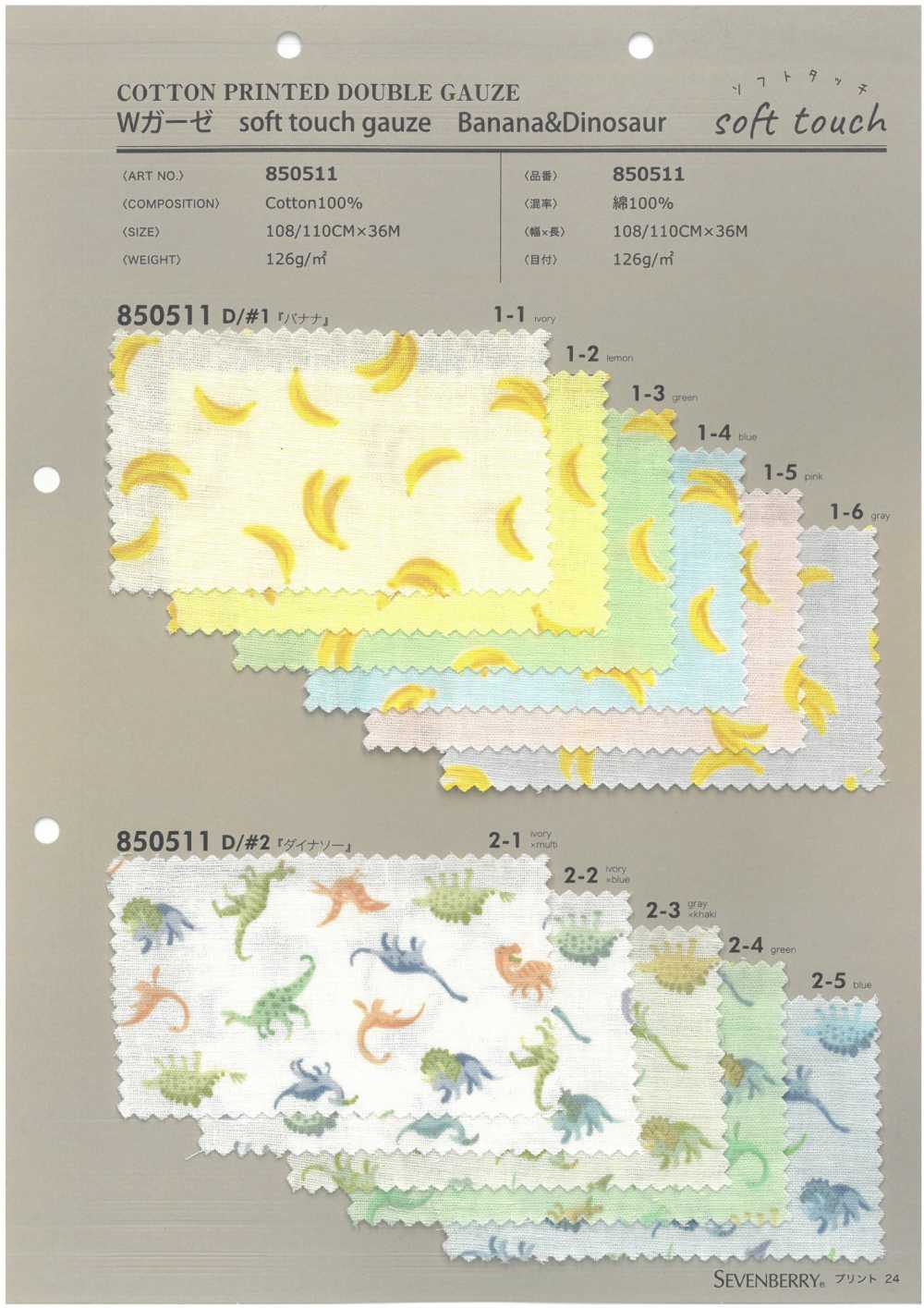 850511 SEVENBERRY® Gaze Dupla Soft Touch Gaze Banana&Dinosaur[Têxtil / Tecido] VANCET