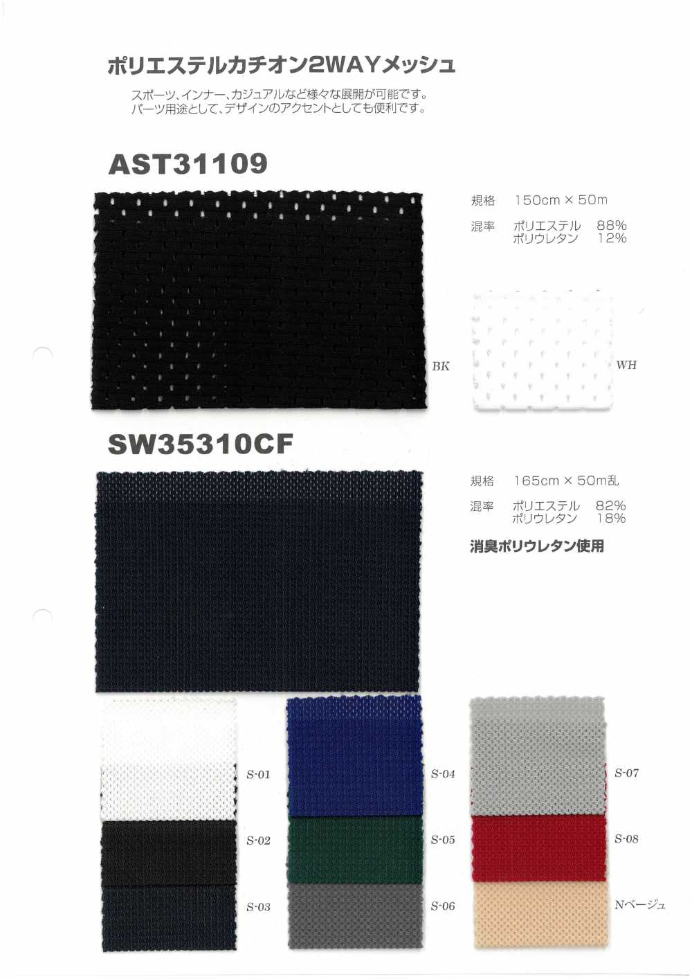 2WAY-MESH-SAMPLE Cartão De Amostra De Malha Catiônica De Poliéster AST31109/SW35310CF Bidirecional Alongamento Do Japão
