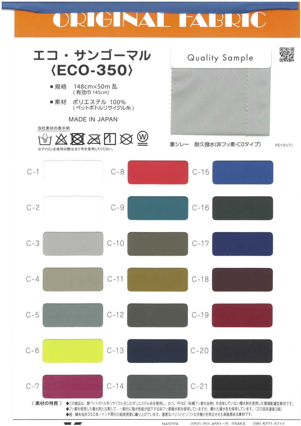 ECO-350 Eco Sangomar[Têxtil / Tecido] Masuda