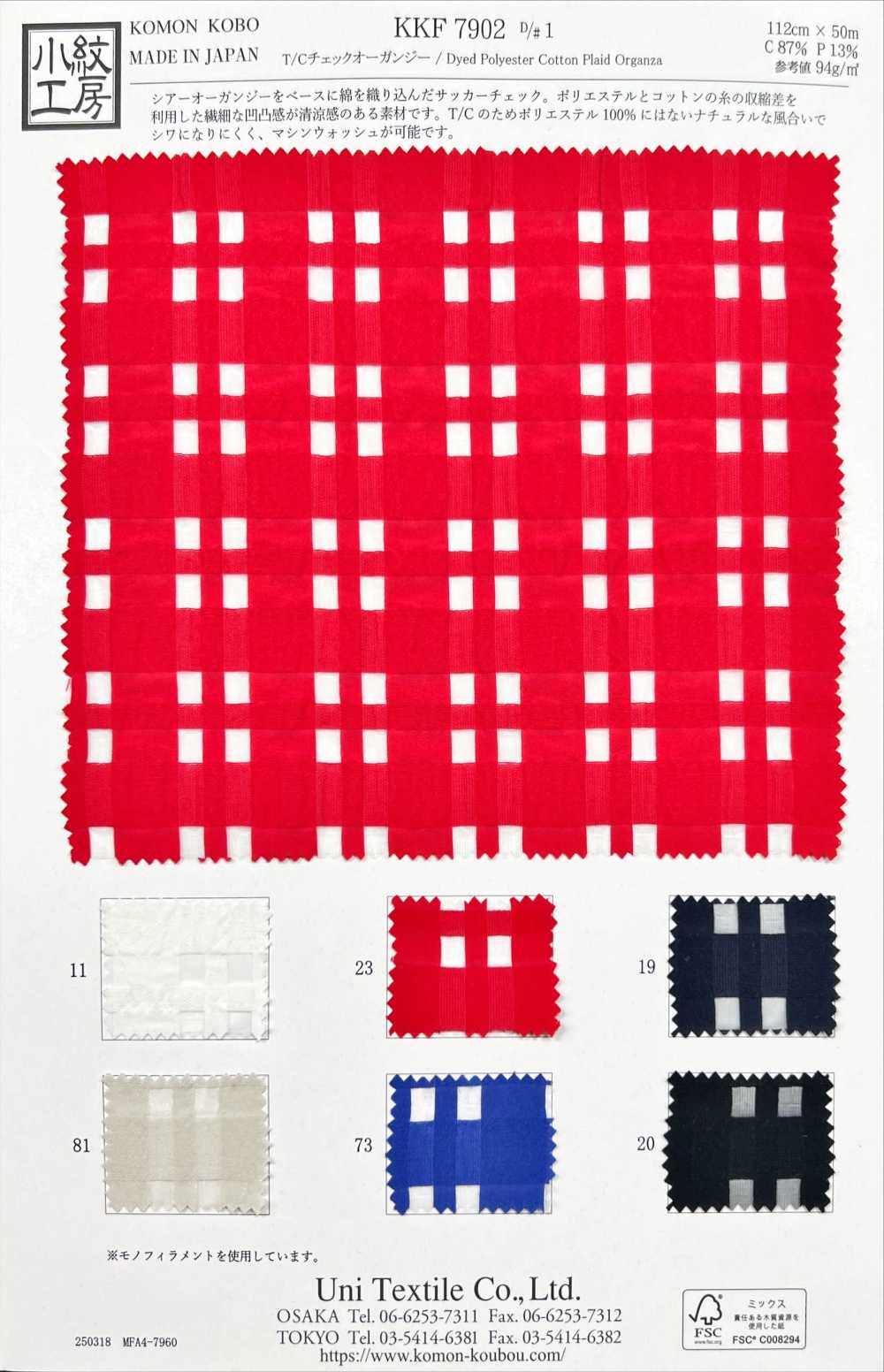 KKF7902 T/C Verifique Organza[Têxtil / Tecido] Uni Textile(Komon Studio)