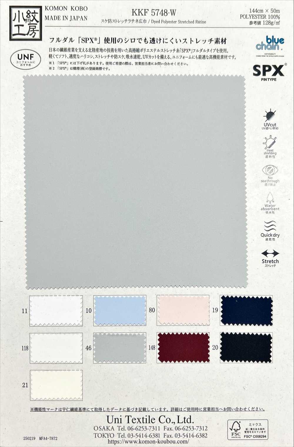 KKF5748-W Ratine à Prova De Skate[Têxtil / Tecido] Uni Textile(Komon Studio)