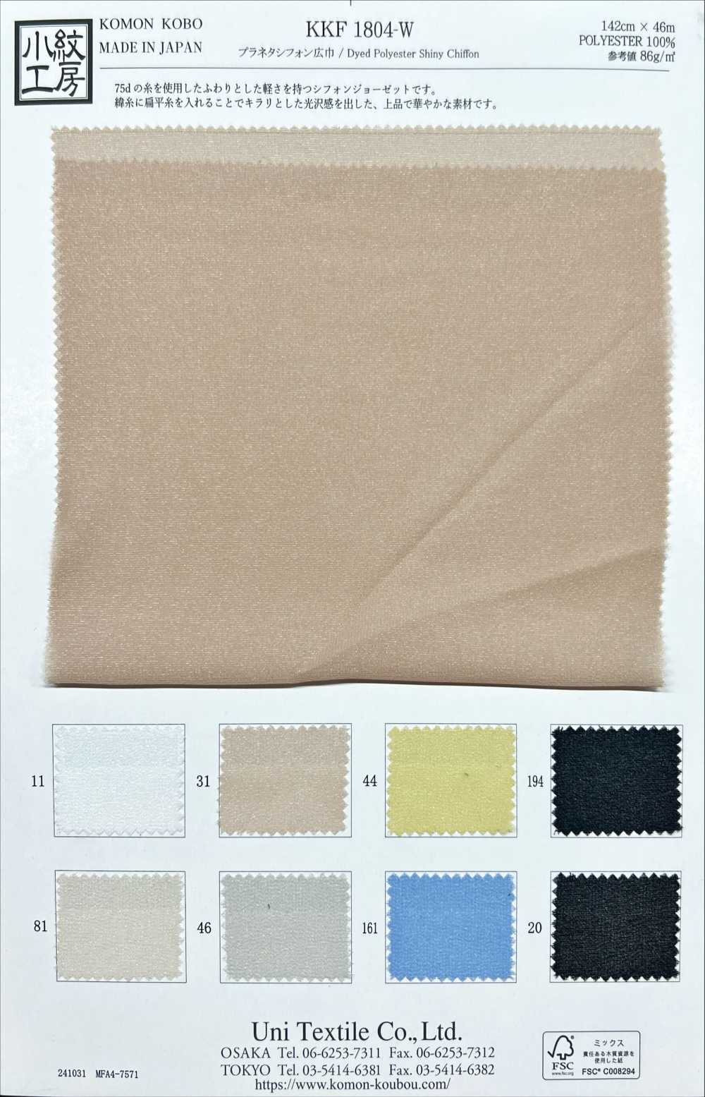 KKF1804-W Planeta Chiffon Largura Larga[Têxtil / Tecido] Uni Textile(Komon Studio)