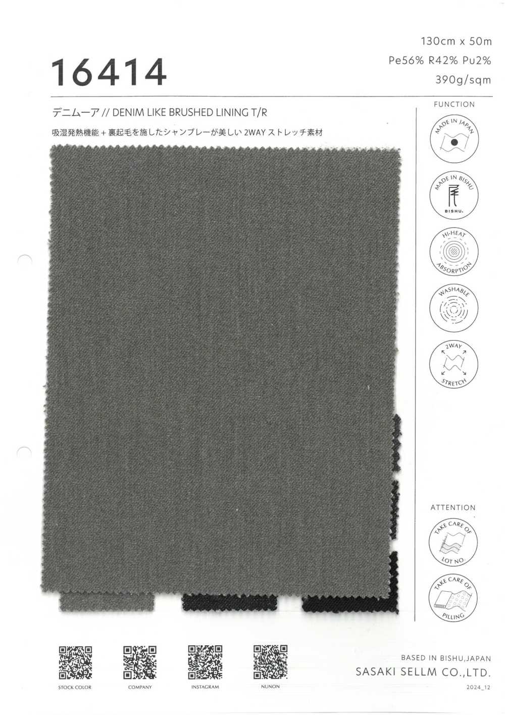 16414 DENIM FORRO ESCOVADO T/R[Têxtil / Tecido] SASAKISELLM