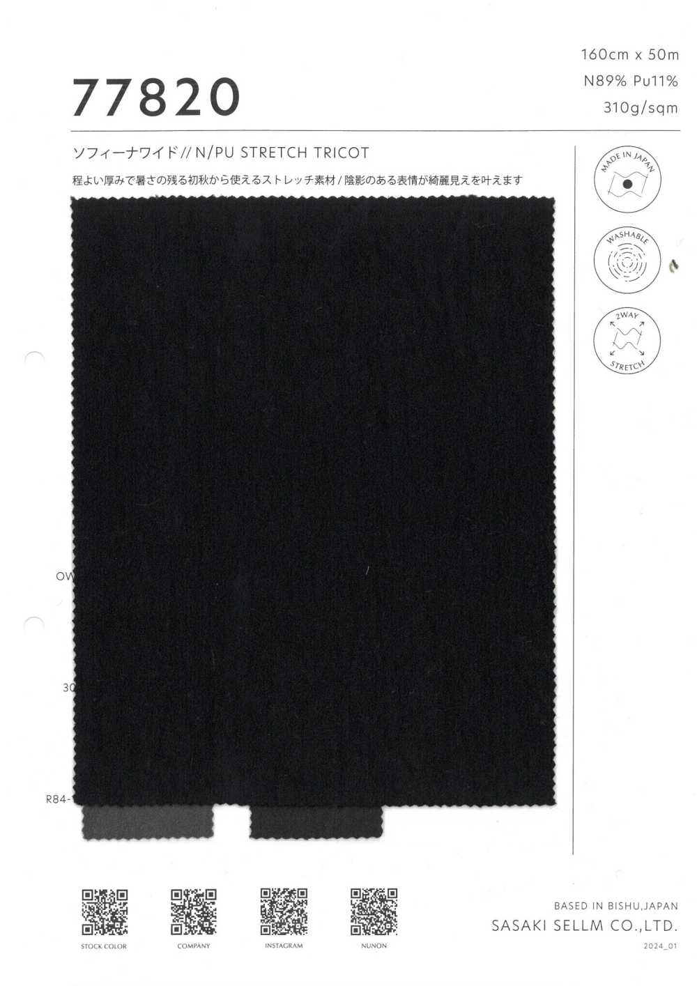 77820 SOFINA WIDE // N/PU STRETCH TRICOT[Têxtil / Tecido] SASAKISELLM