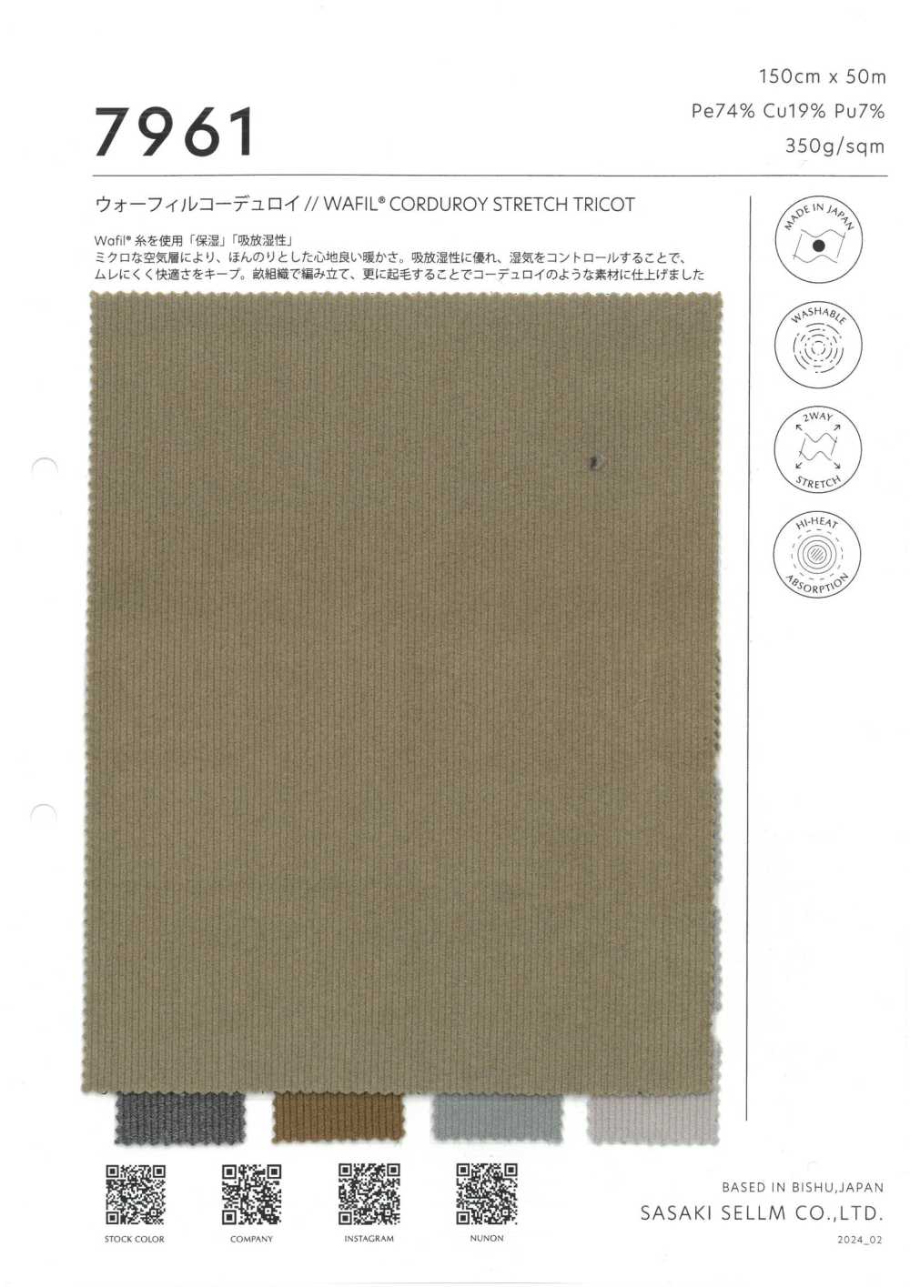 7961 WAFIL® CALÇADO ELÁSTICO COSTURADO[Têxtil / Tecido] SASAKISELLM