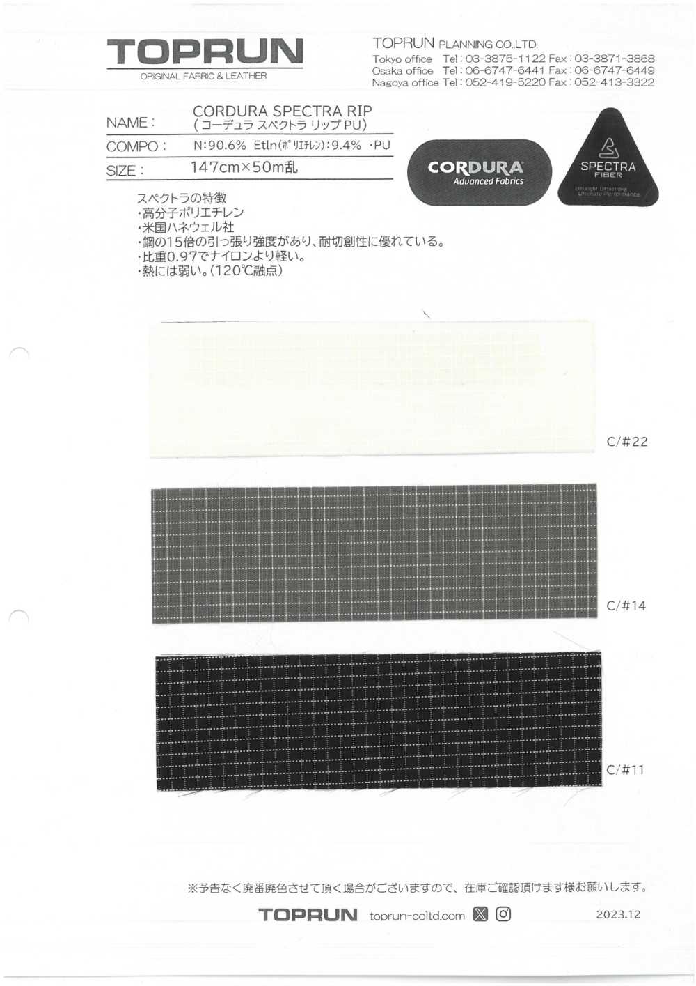 TP007-SAMPLE Cartão De Amostra De Cordura Spectra Rip PU TOPRUN