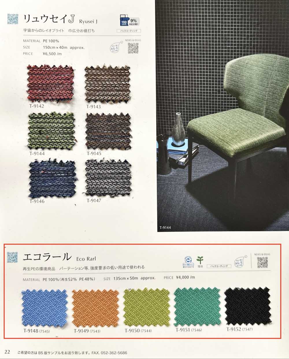 ECORARL Ecolar[Têxtil / Tecido] Shinko