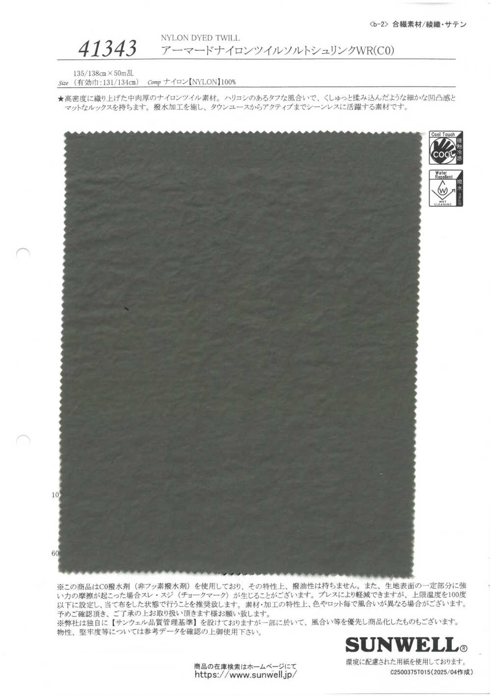 41343 Sarja De Nylon Blindada Para Encolhimento De Sal[Têxtil / Tecido] SUNWELL