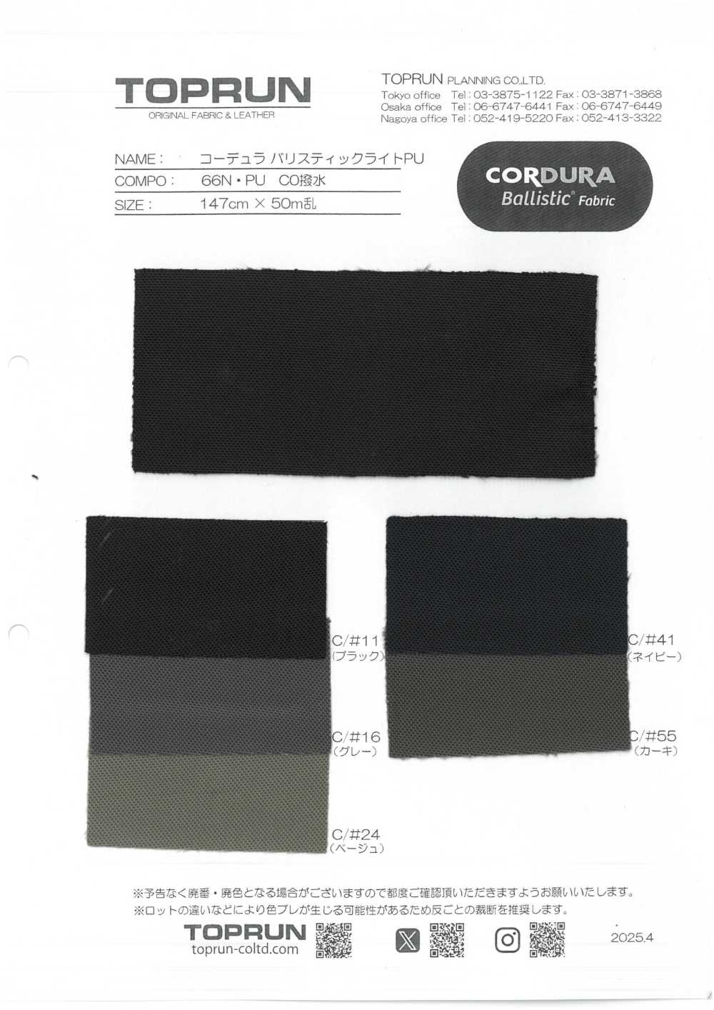 TP009 Cordura Ballistic Light PU C0 Repelente De Água[Têxtil / Tecido] TOPRUN