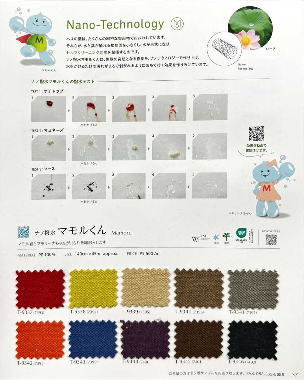 MAMORU Nano Repelente De Água Mamoru-kun[Têxtil / Tecido] Shinko