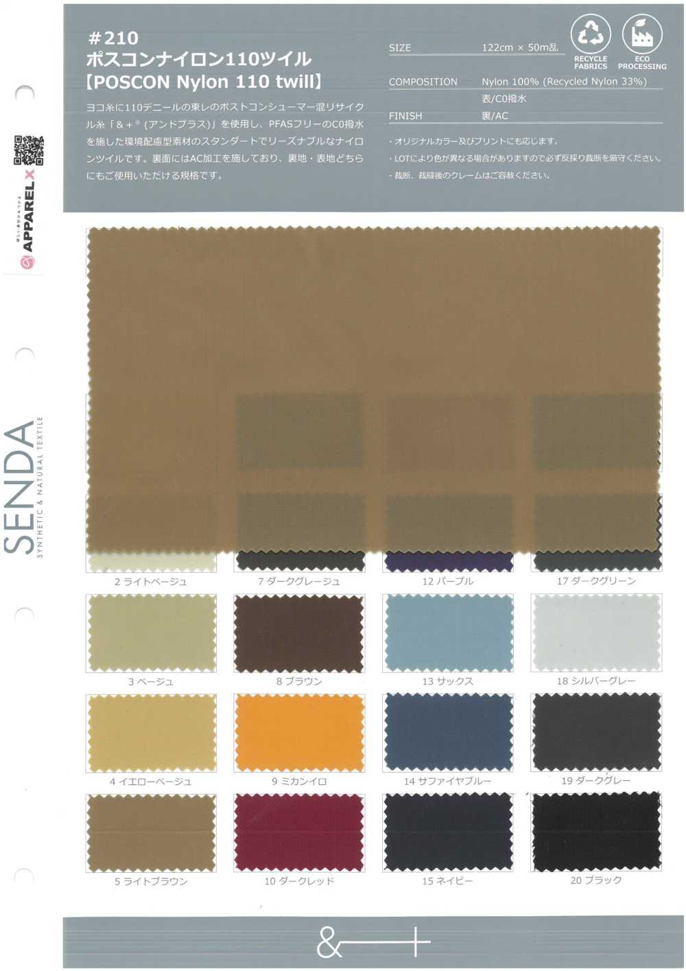 210 Sarja De Nylon 110 Poscon[Têxtil / Tecido] SENDA