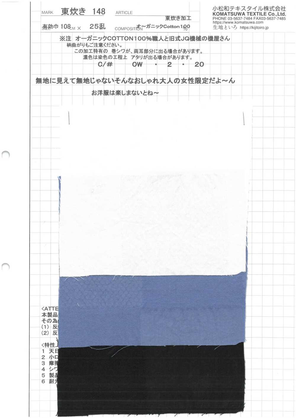 AZUMADAKI-148 Processo AZUMADAKI[Têxtil / Tecido] Têxtil Komatsuwa