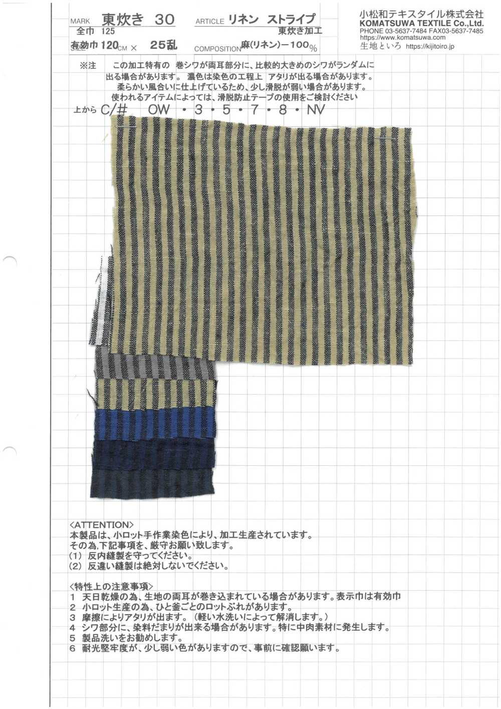 AZUMADAKI-30 Processamento De Listras De Linho AZUMADAKI[Têxtil / Tecido] Têxtil Komatsuwa