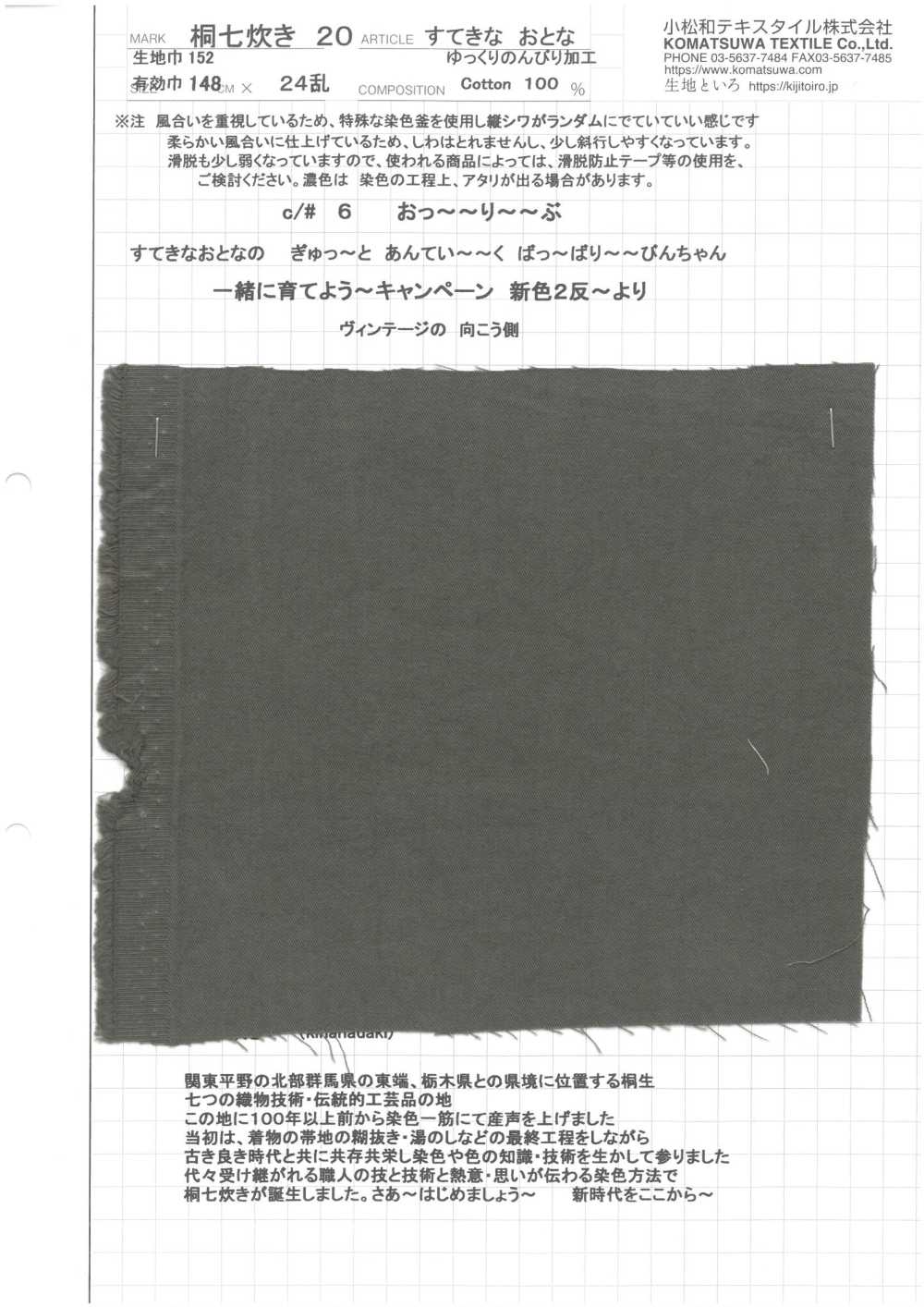 KINANADAKI-20 Um Adulto Adorável, Processando Lenta E Vagarosamente[Têxtil / Tecido] Têxtil Komatsuwa
