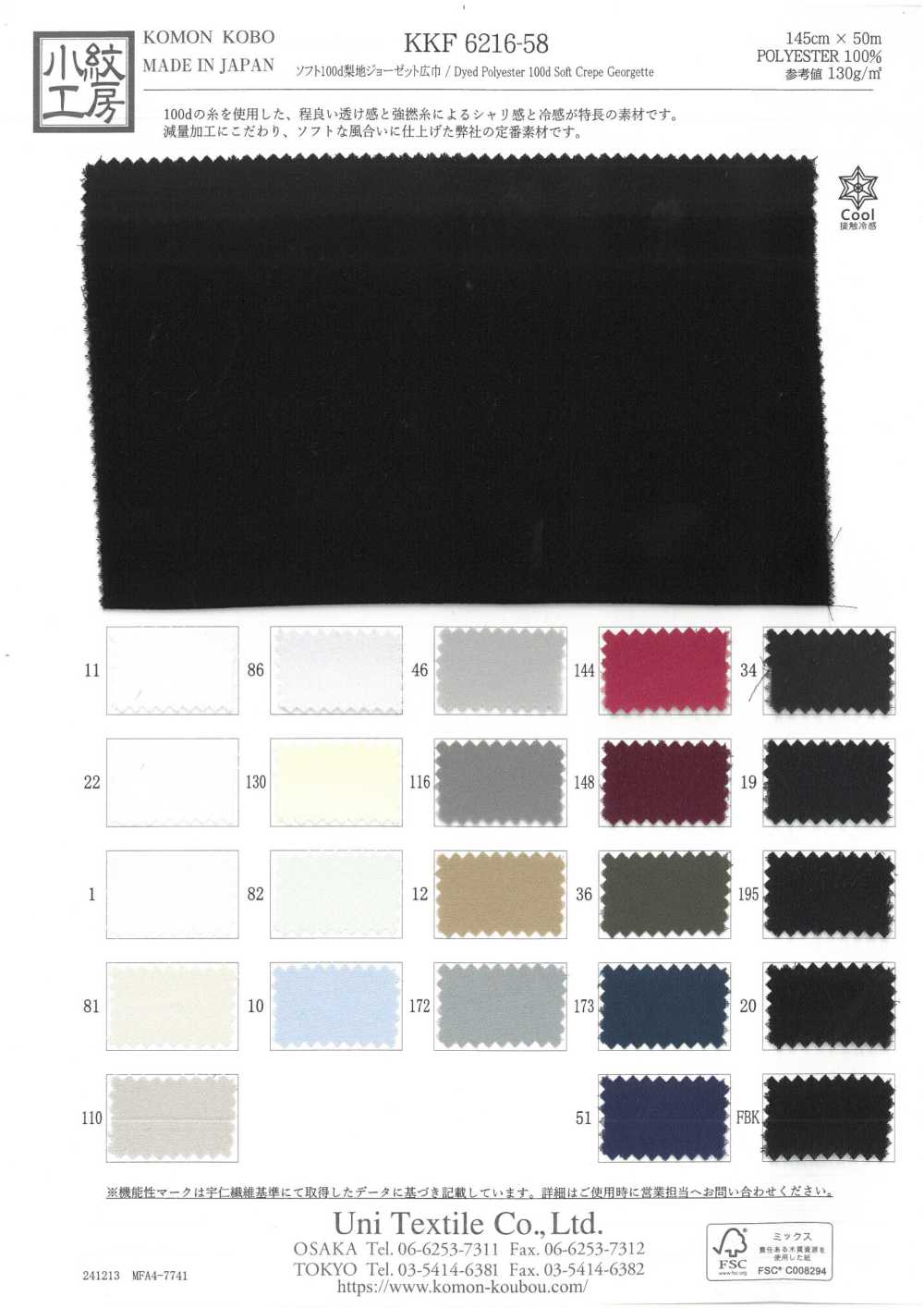 KKF6216-58 Superfície Texturizada De Areia Macia 100d Georgette Ampla Largura[Têxtil / Tecido] Uni Textile(Komon Studio)