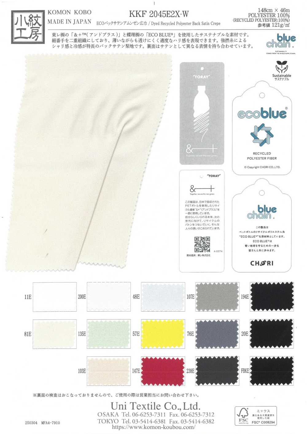 KKF2045E2X-W Superfície Rugosa De Cetim ECO Back Com Largura Ampla[Têxtil / Tecido] Uni Textile(Komon Studio)