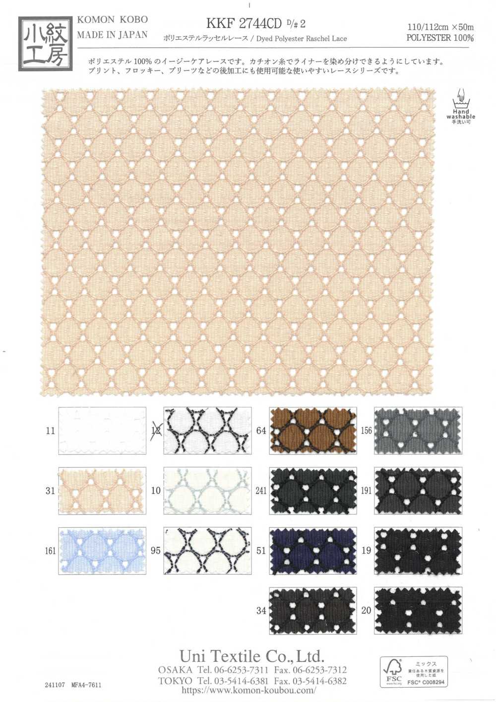 KKF2744CD-D2 Renda Raschel De Poliéster[Têxtil / Tecido] Uni Textile(Komon Studio)
