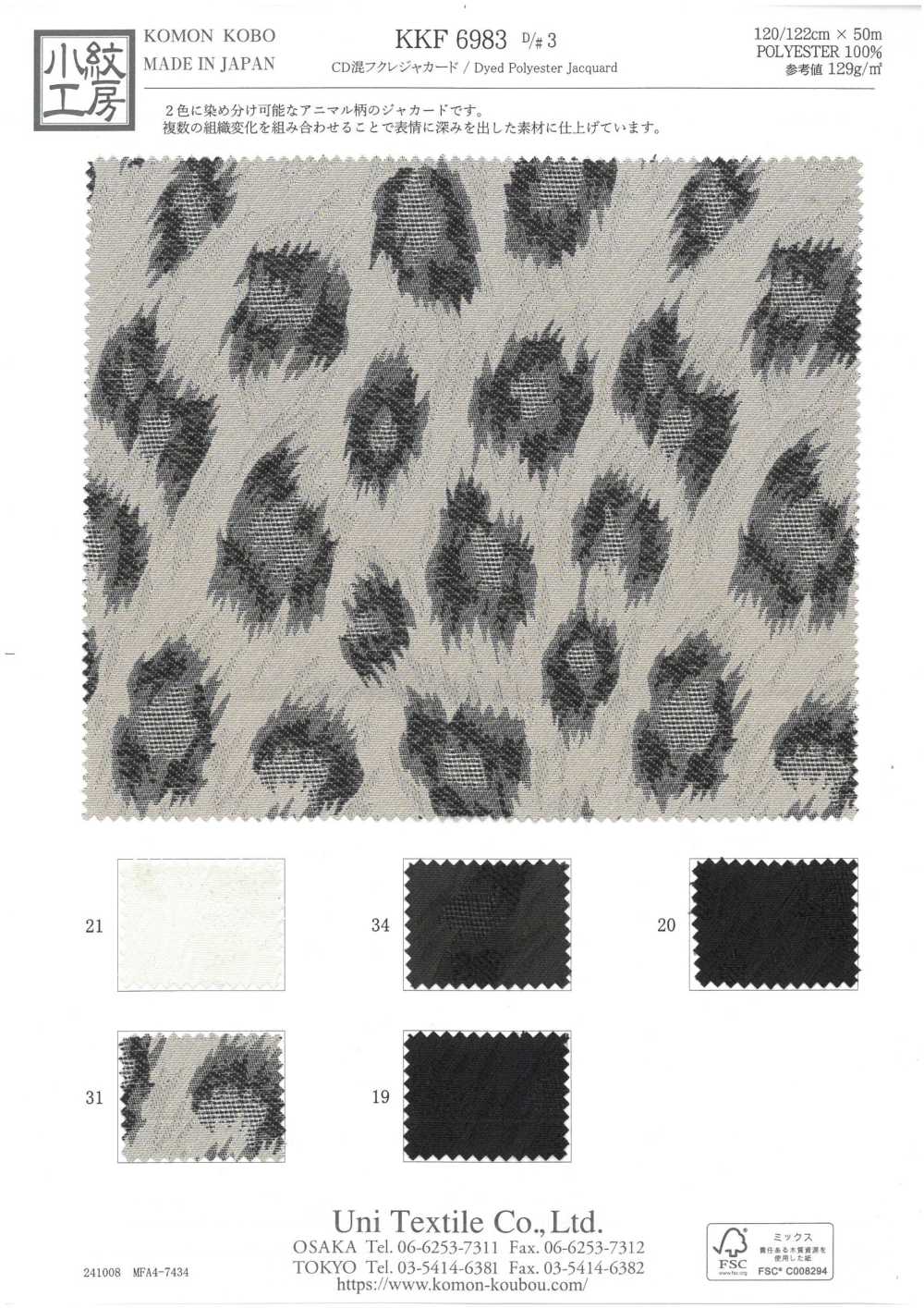 KKF6983-D3 CD Misto Fukare Jacquard[Têxtil / Tecido] Uni Textile(Komon Studio)