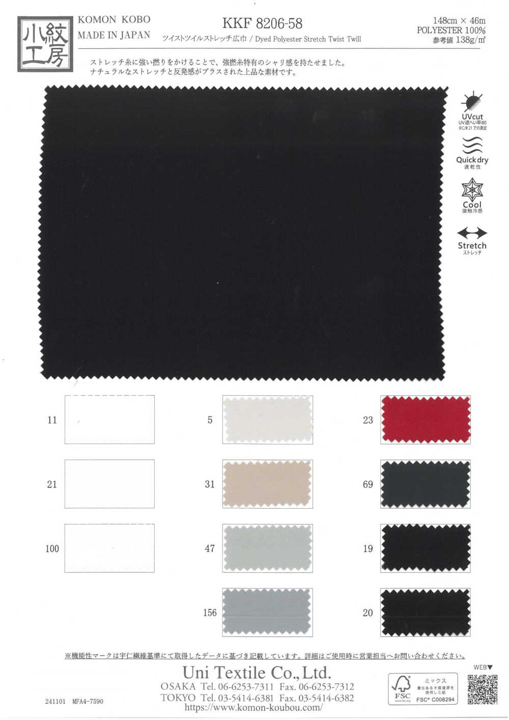 KKF8206-58 Sarja Torcida Elástica De Largura Ampla[Têxtil / Tecido] Uni Textile(Komon Studio)