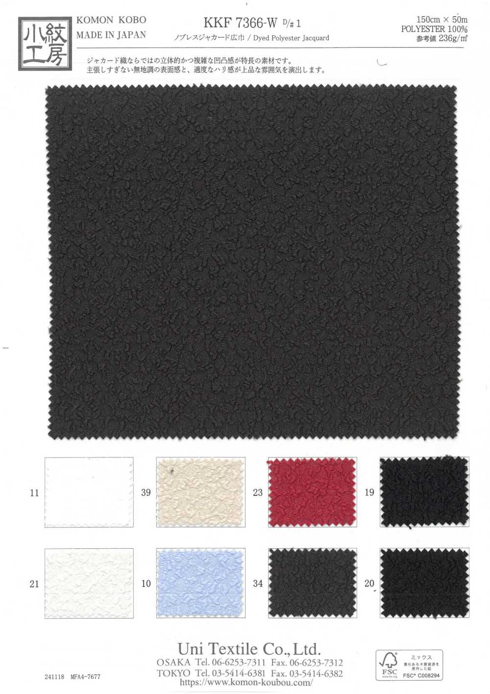 KKF7366-W-D1 Noblesse Jacquard Largura Larga[Têxtil / Tecido] Uni Textile(Komon Studio)