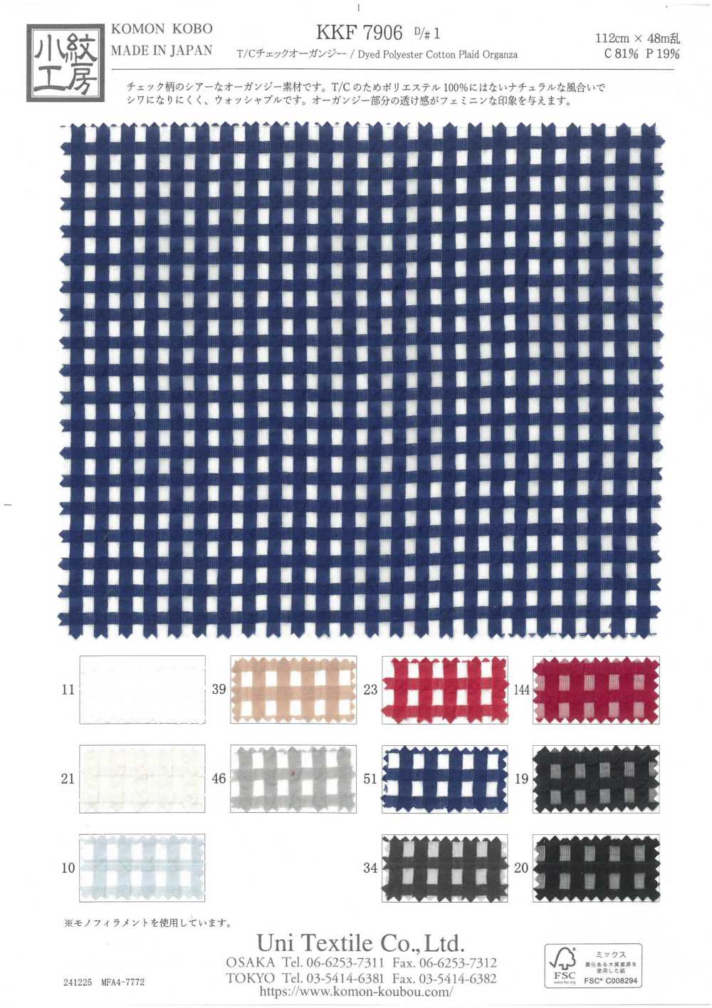 KKF7906-D1 T/C Verifique Organza[Têxtil / Tecido] Uni Textile(Komon Studio)