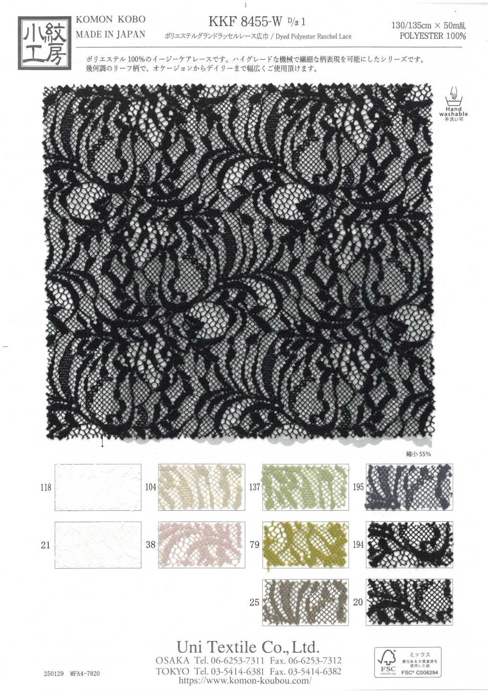 KKF8455-W-D1 Renda Grand Raschel De Poliéster, Largura Larga[Têxtil / Tecido] Uni Textile(Komon Studio)