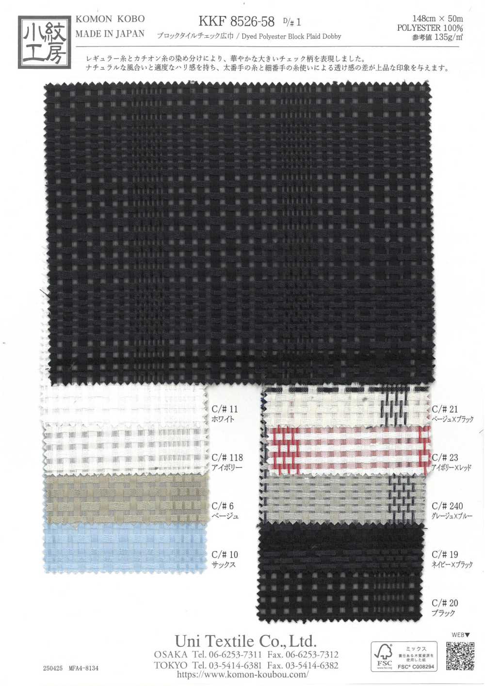 KKF8526-58-D1 Bloco De Ladrilhos Verificação De Largura Ampla[Têxtil / Tecido] Uni Textile(Komon Studio)