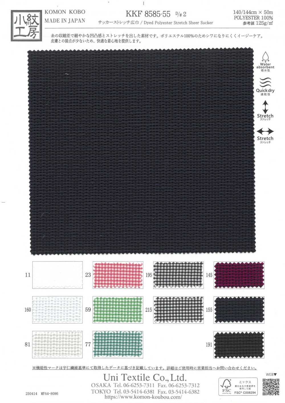 KKF8585-55-D2 Seersucker Stretch Wide Largura[Têxtil / Tecido] Uni Textile(Komon Studio)