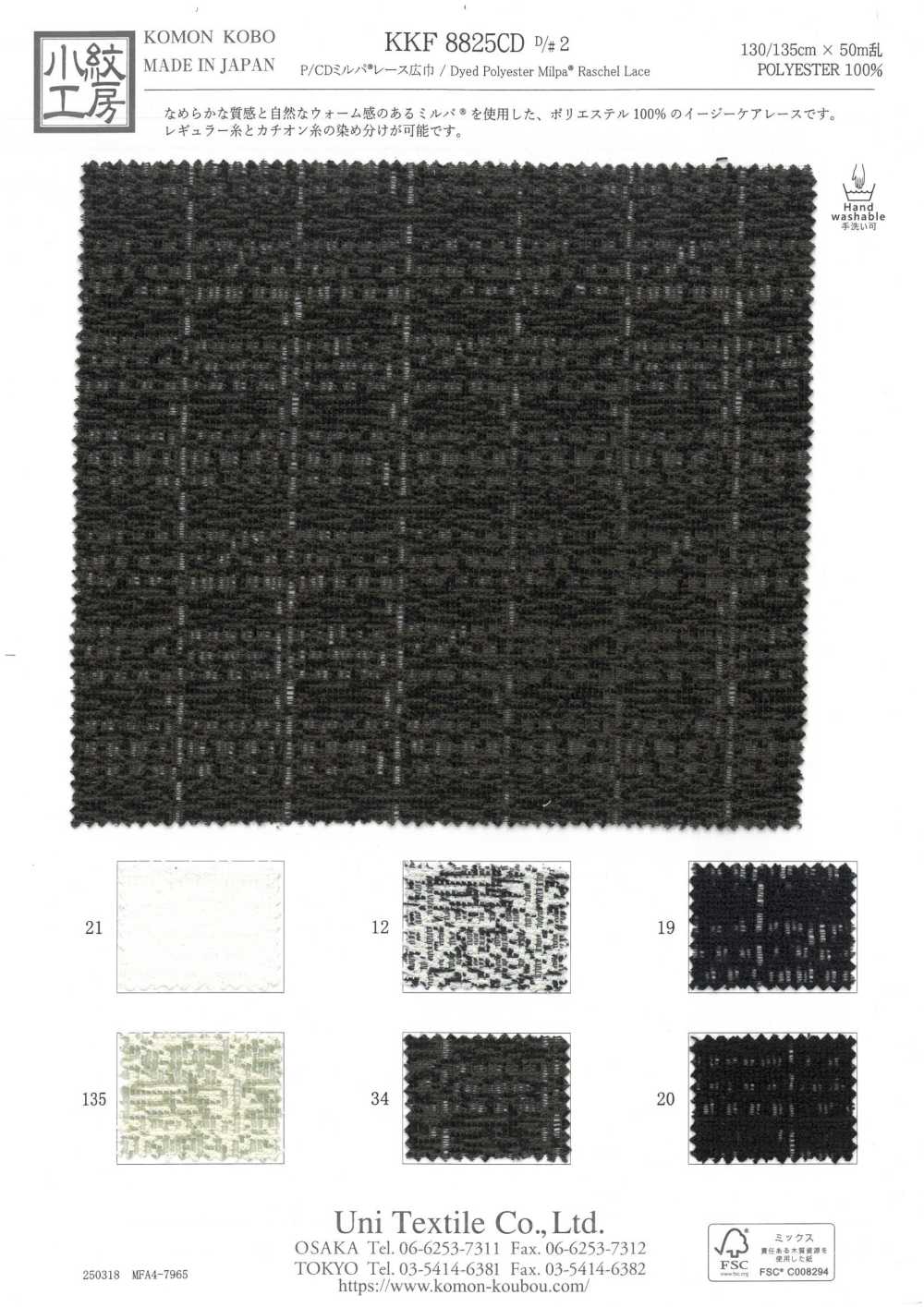 KKF8825CD-D2 P/CD Milpa® Largura Larga Renda[Têxtil / Tecido] Uni Textile(Komon Studio)