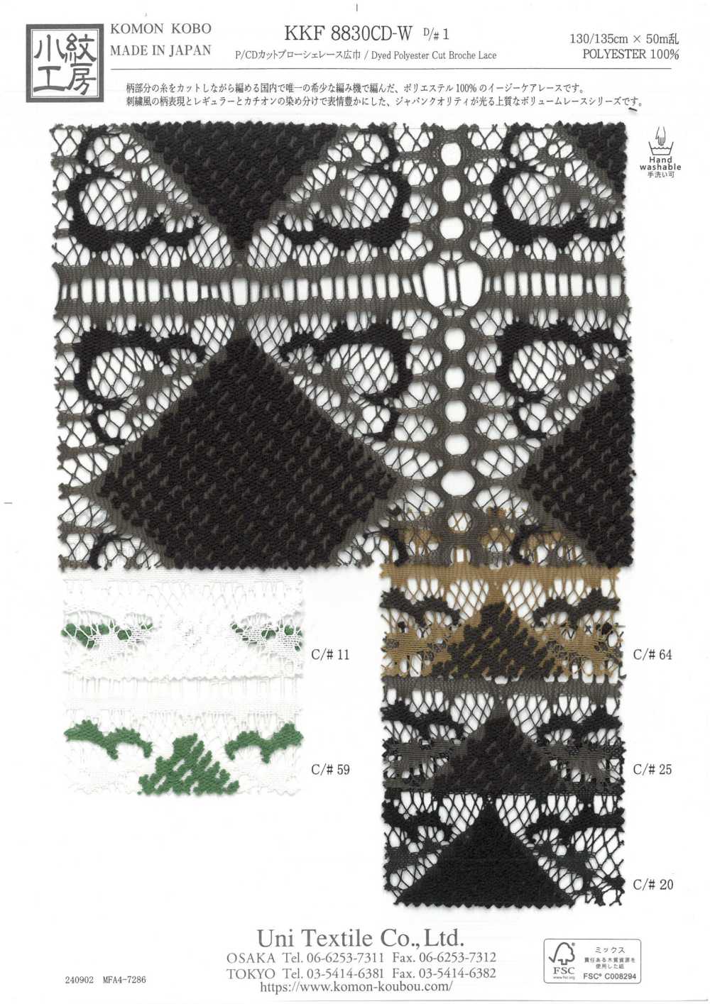 KKF8830CD-W-D1 P/CD Cut Proche Lace Largura Larga[Têxtil / Tecido] Uni Textile(Komon Studio)