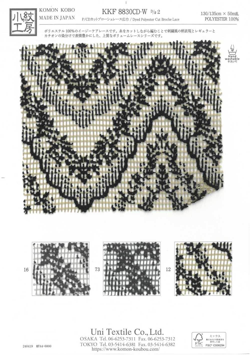 KKF8830CD-W-D2 Broche De Renda Com Corte P/CD E Largura Larga[Têxtil / Tecido] Uni Textile(Komon Studio)