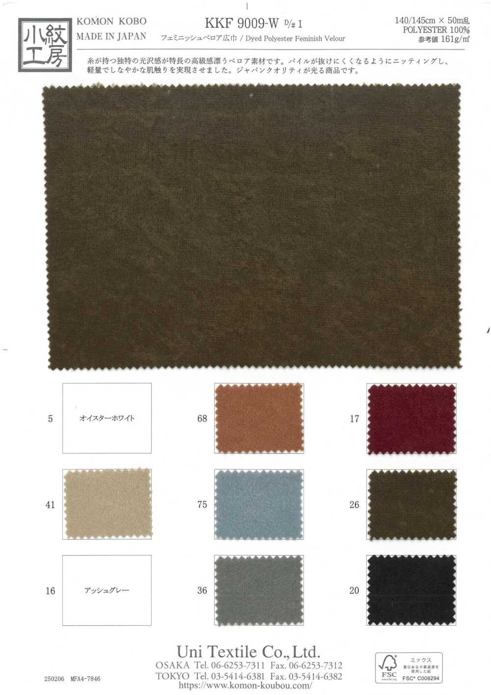KKF9009-W-D1 Veludo Feminino Largura Ampla[Têxtil / Tecido] Uni Textile(Komon Studio)