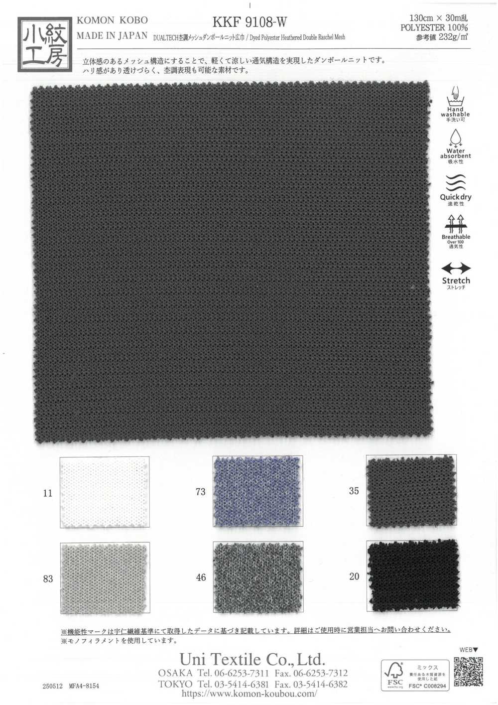 KKF9108-W Malha Mesclada DUALTECH Malha Dupla Largura Ampla[Têxtil / Tecido] Uni Textile(Komon Studio)