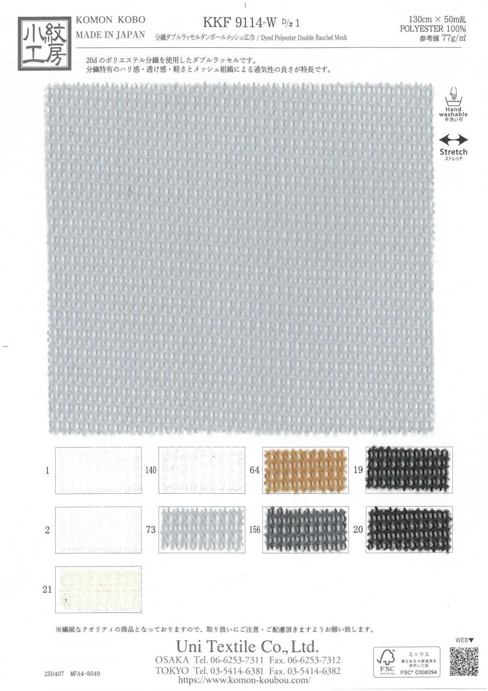 KKF9114-W-D1 Malha Dupla Raschel De Fibra Dividida, Largura Ampla[Têxtil / Tecido] Uni Textile(Komon Studio)