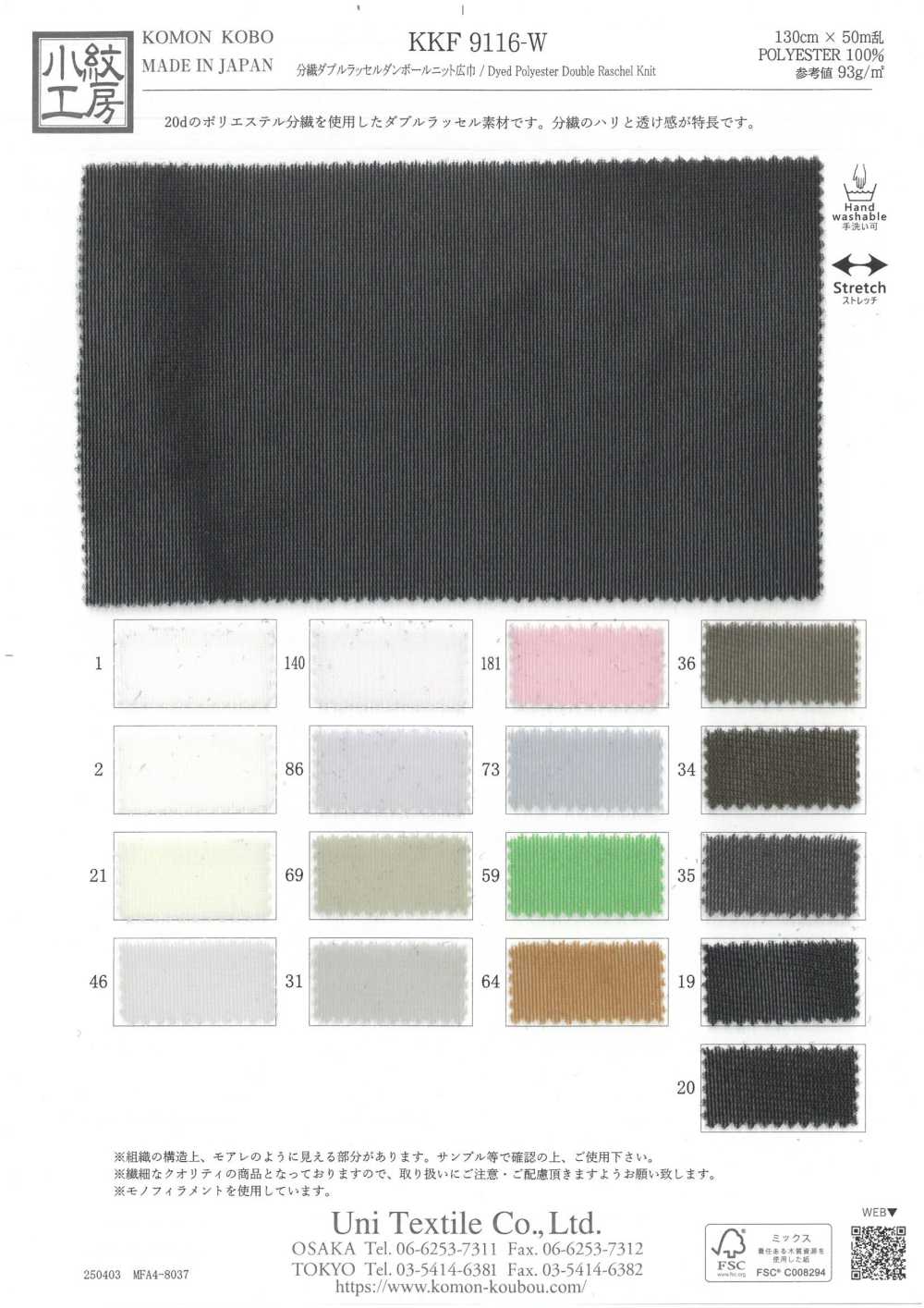 KKF9116-W Raschel Duplo Split Malha Dupla Largura Ampla[Têxtil / Tecido] Uni Textile(Komon Studio)