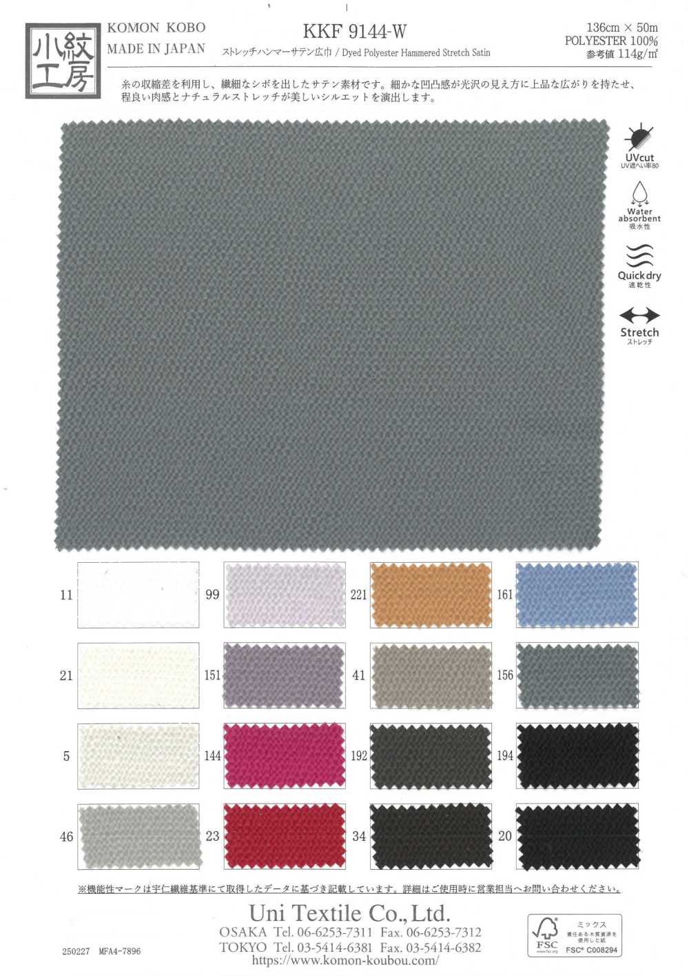 KKF9144-W Stretch Hammer Satin Largura Larga[Têxtil / Tecido] Uni Textile(Komon Studio)
